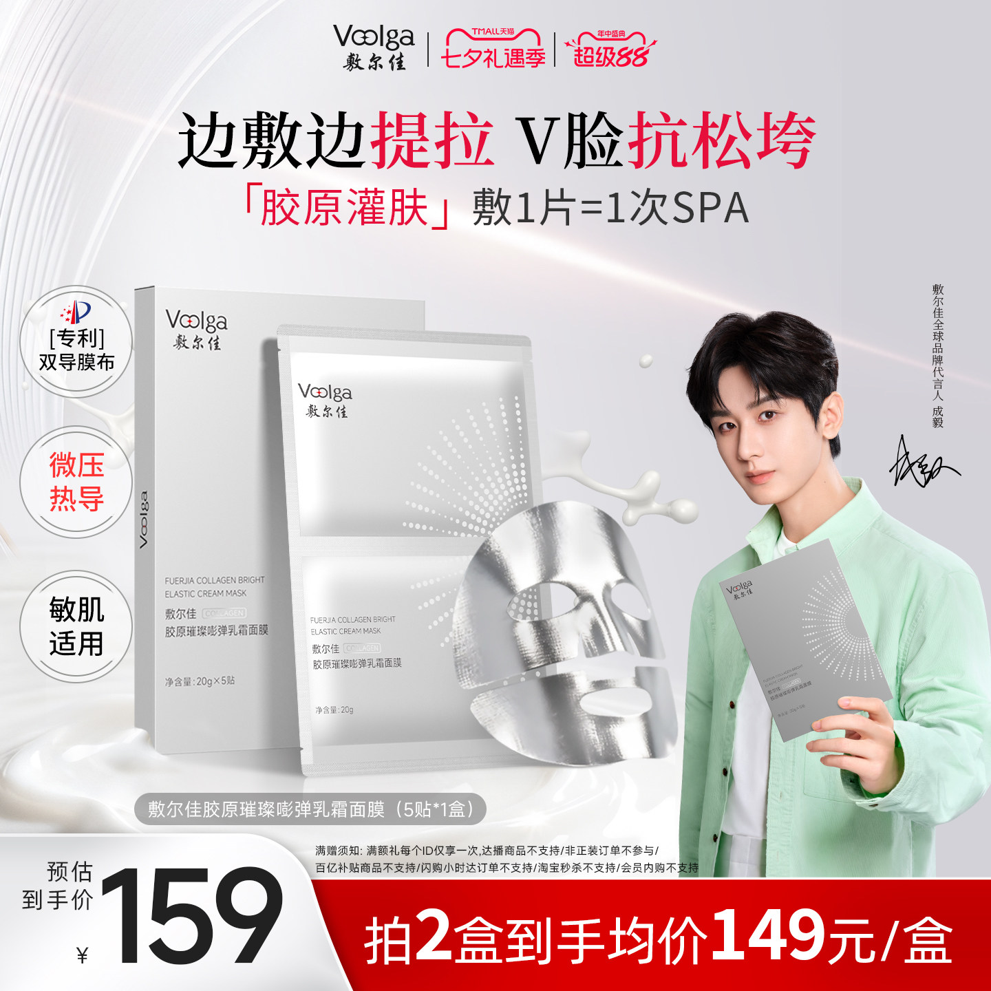 【钢铁侠面膜】敷尔佳胶原灌肤面膜抗皱紧致淡纹提拉下颌线保湿