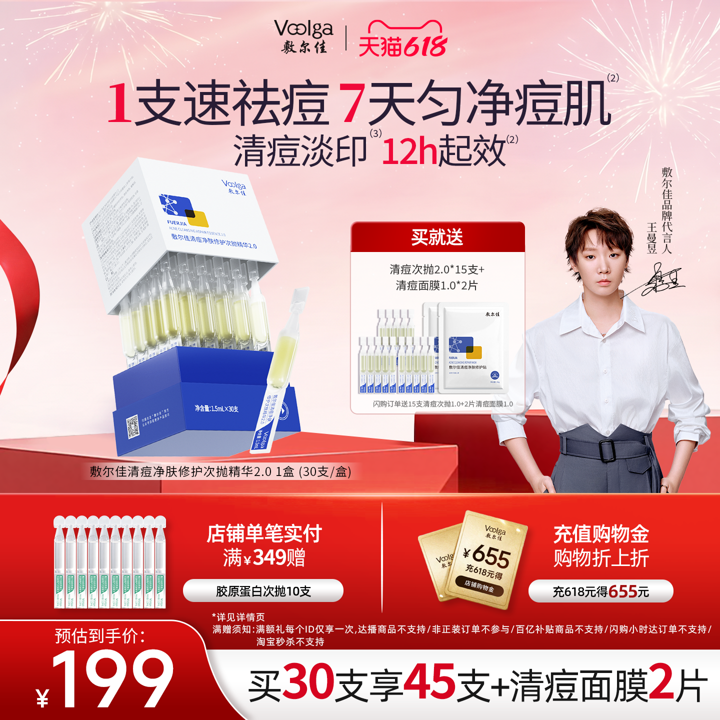 【618抢购】敷尔佳清痘净肤修护次抛精华2.0祛痘控油补水官方正品
