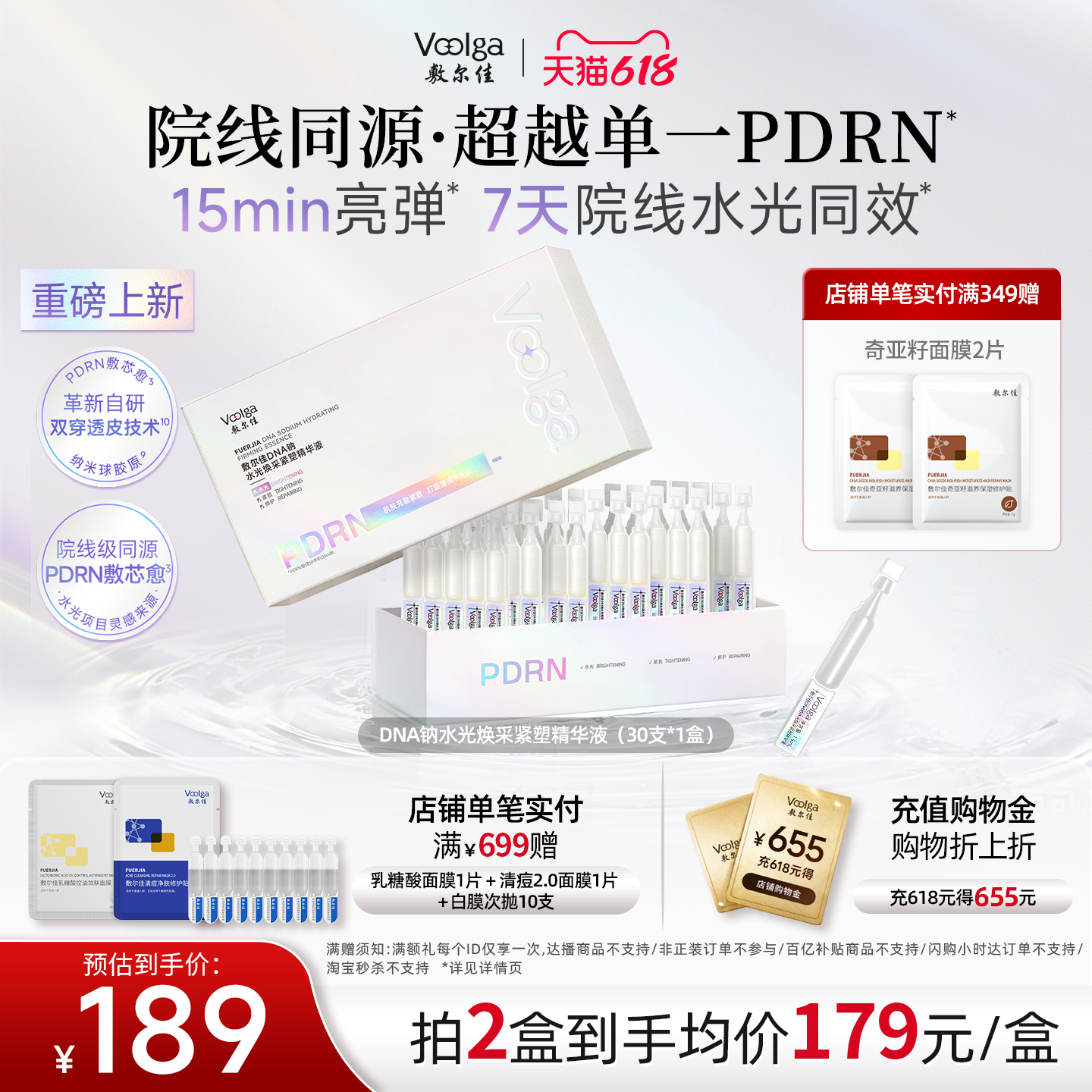 【618抢购 重磅新品】敷尔佳PDRN三文鱼水光灌肤次抛精华液30支