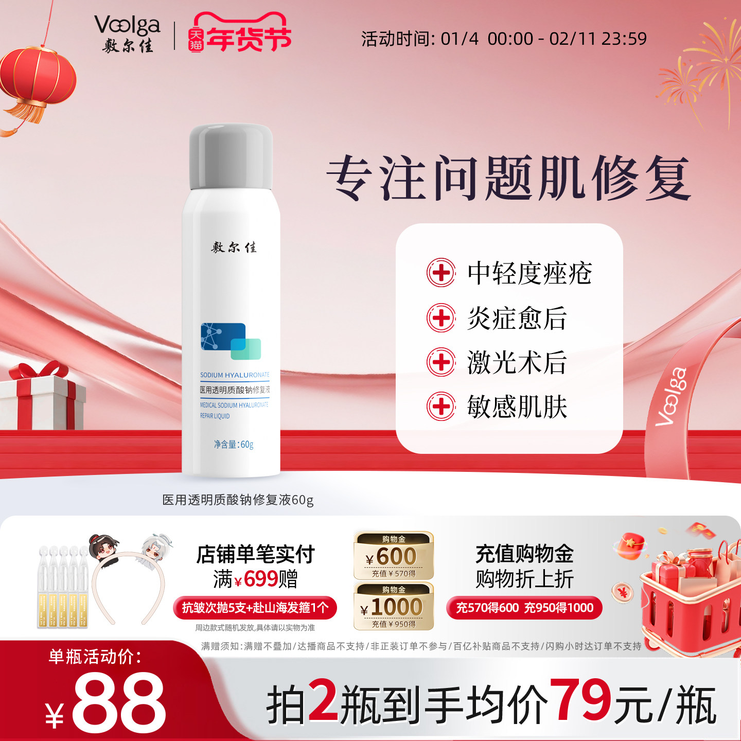 敷尔佳医用透明质酸钠修复液喷雾敷料皮肤修复痤疮敏感愈合60g/瓶,医疗器械,伤口敷料,淘宝优惠券,粉丝福利购,淘宝优惠卷