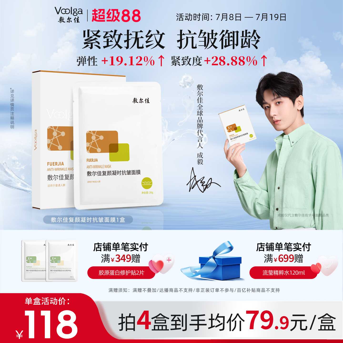 敷尔佳复颜凝时抗皱面膜