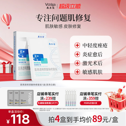 敷尔佳医用白膜减轻瘢痕皮肤修复