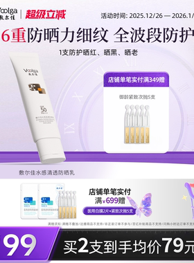 敷尔佳水感清透高倍军训防晒霜妆前户外温和清爽不油腻敏肌正品