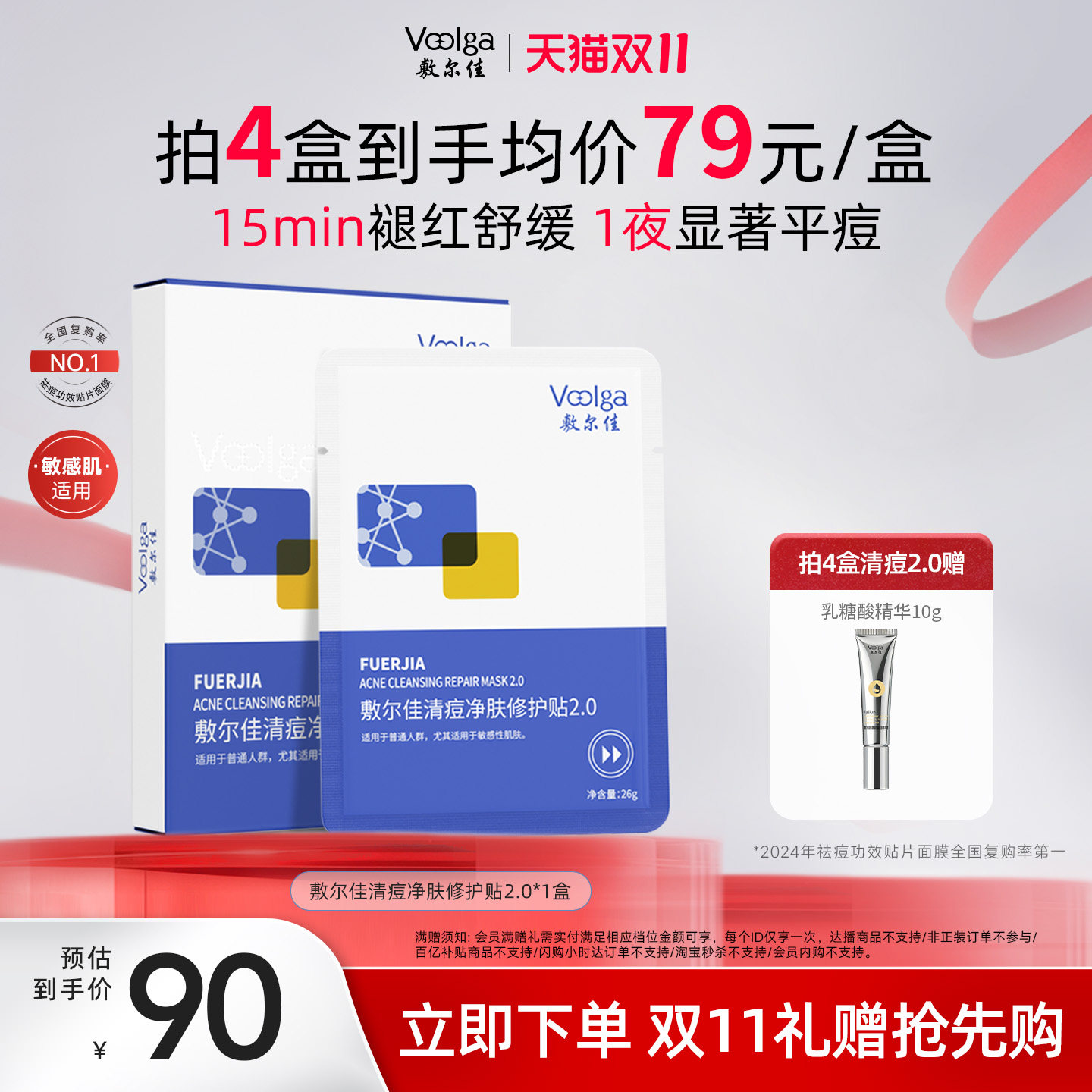 【双11抢先购】敷尔佳清痘净肤修护贴2.0快祛痘控油面膜淡红痘印