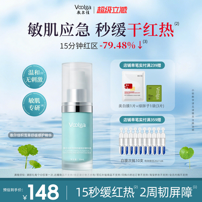 【褪红精华】敷尔佳积雪草舒缓修护精华液保湿滋润敏感泛红温和