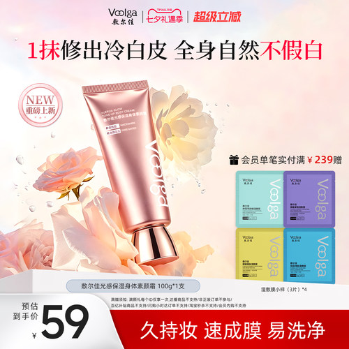 【新品】敷尔佳光感保湿身体素颜霜修白全身防水防汗不假白牛奶肌