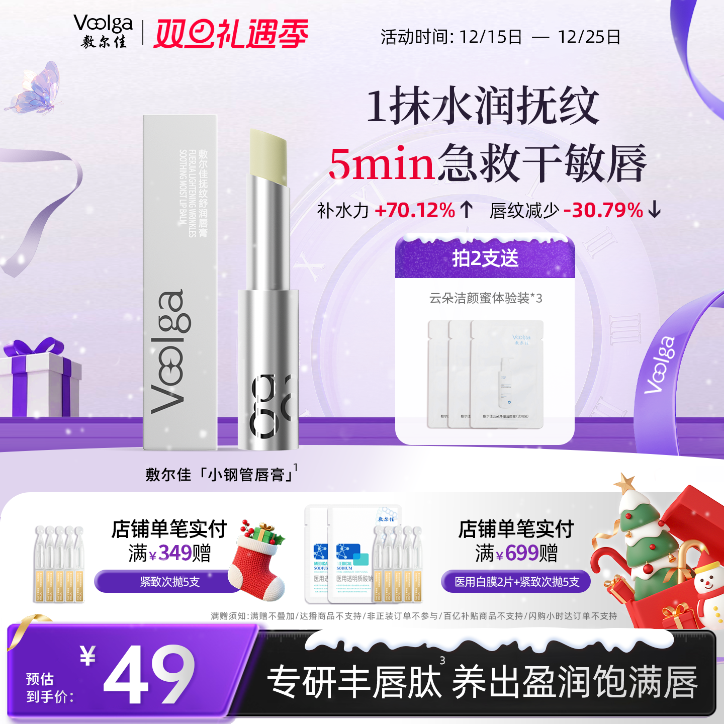 【小钢管】敷尔佳抚纹唇膏保湿补水滋润秋冬防干裂起皮淡化唇纹