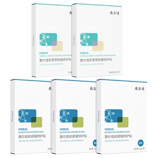 敷尔佳积雪草B5舒缓面膜组合保湿 补水修护敏感肌官方正品