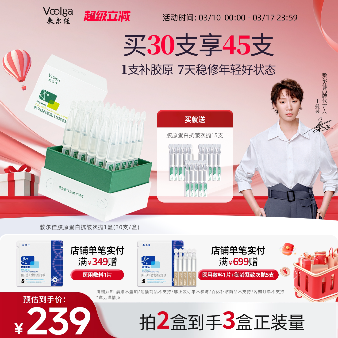 敷尔佳胶原蛋白抗皱修护次抛精华液紧致抗皱抗衰老保湿30支官方