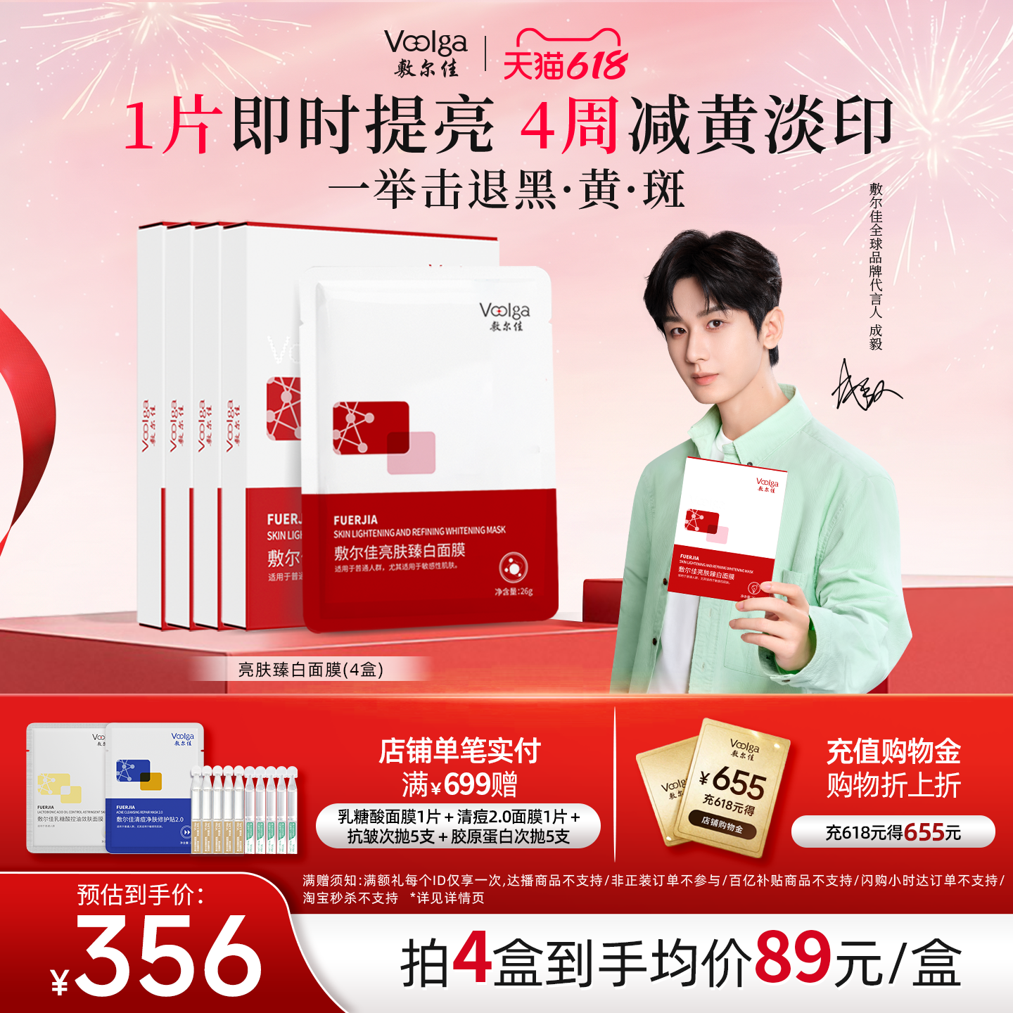【618抢购】敷尔佳亮肤臻白面膜补水美白去黄气暗沉淡斑提亮