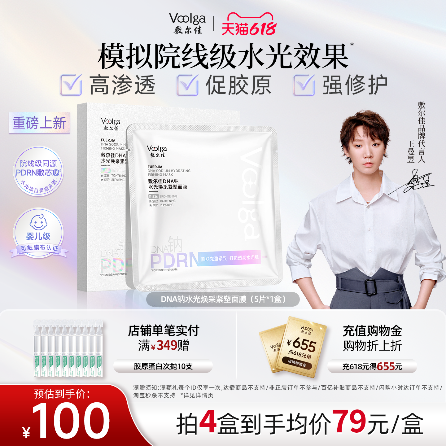 【618抢购 重磅新品】敷尔佳PDRN三文鱼水光灌肤面膜补水紧致