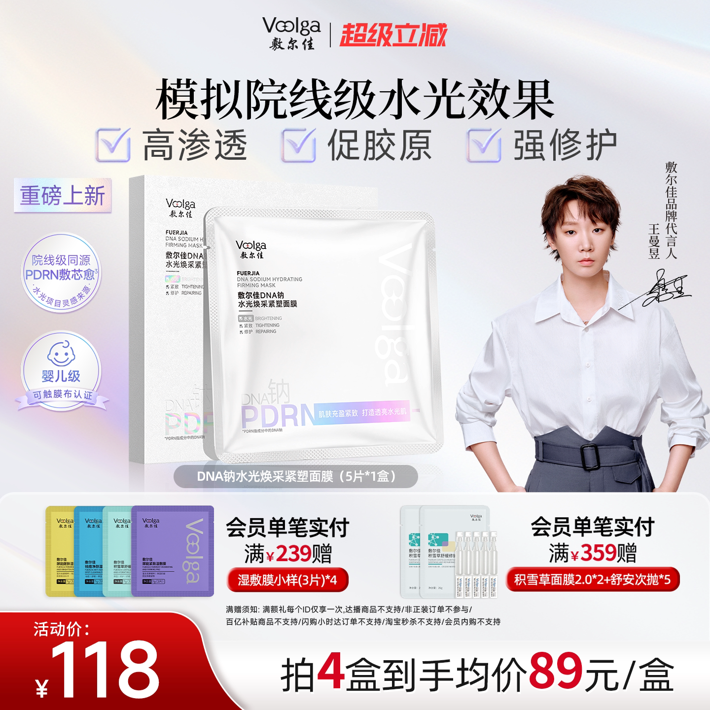 【王曼昱同款】敷尔佳PDRN三文鱼水光灌肤面膜补水紧致修护1盒
