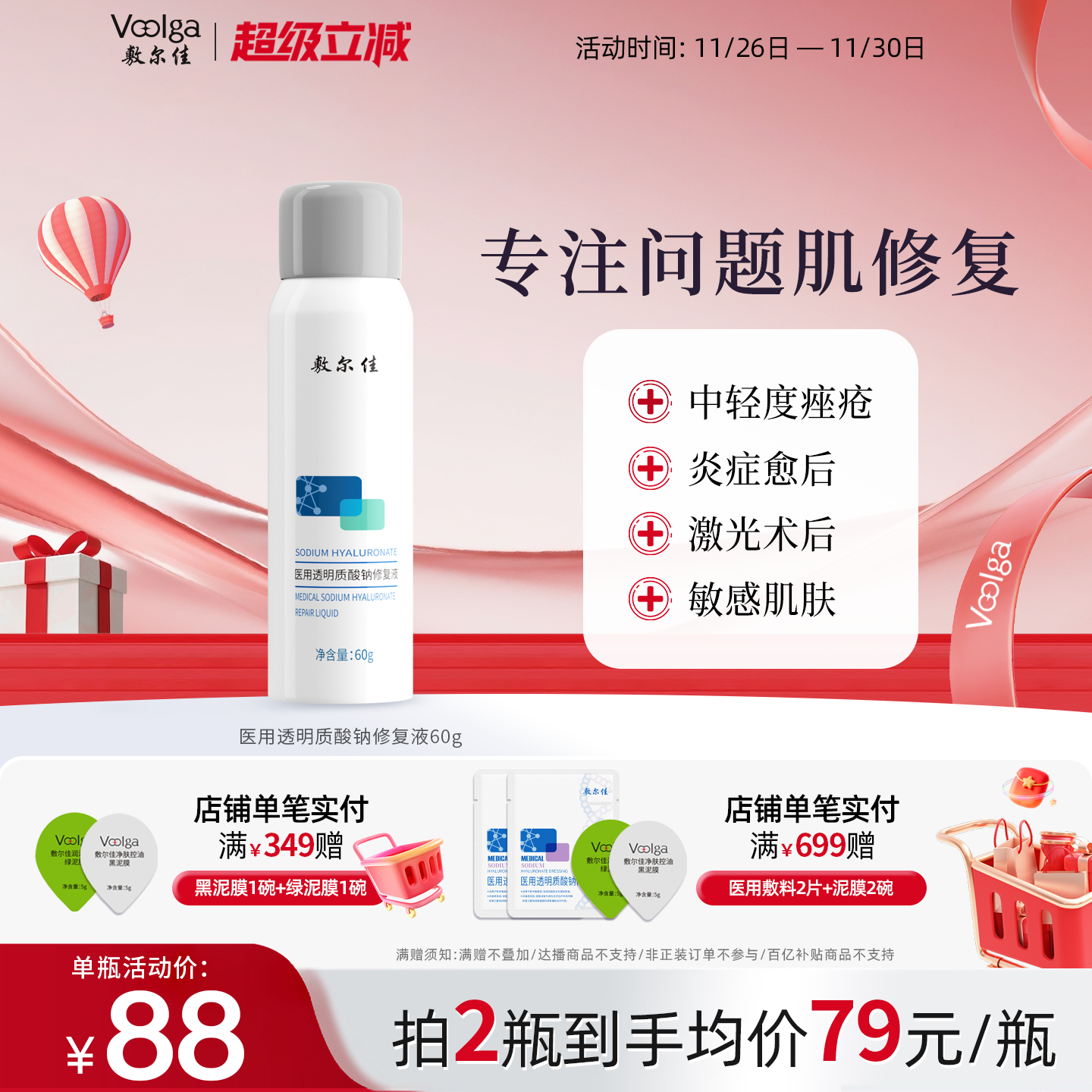 敷尔佳医用修复敏感小喷雾械字号