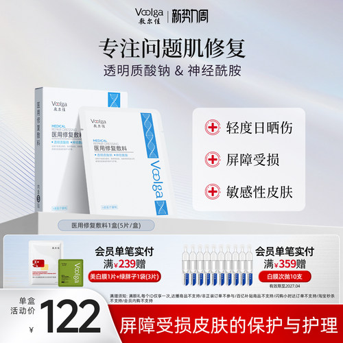 敷尔佳医用修复贴补贴限时特惠