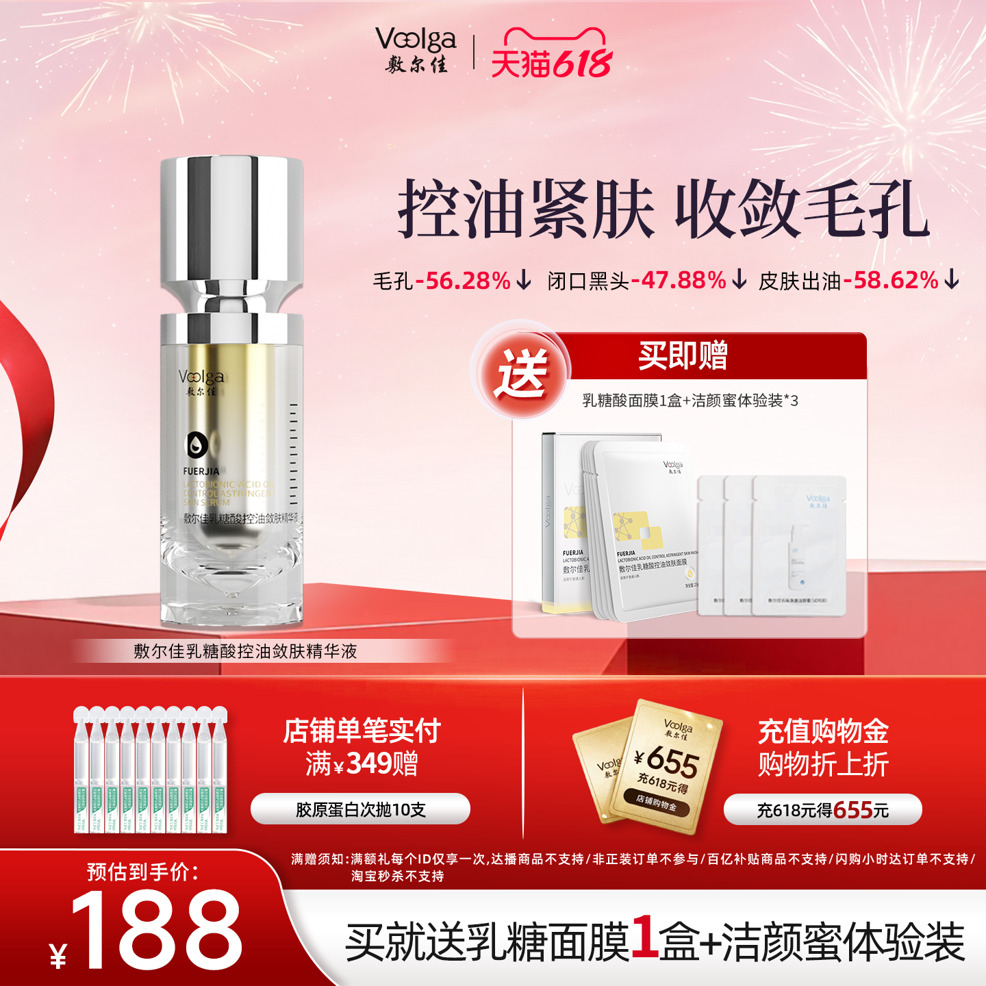 【618抢购】敷尔佳乳糖酸控油敛肤精华祛痘收缩毛孔补水官方正品