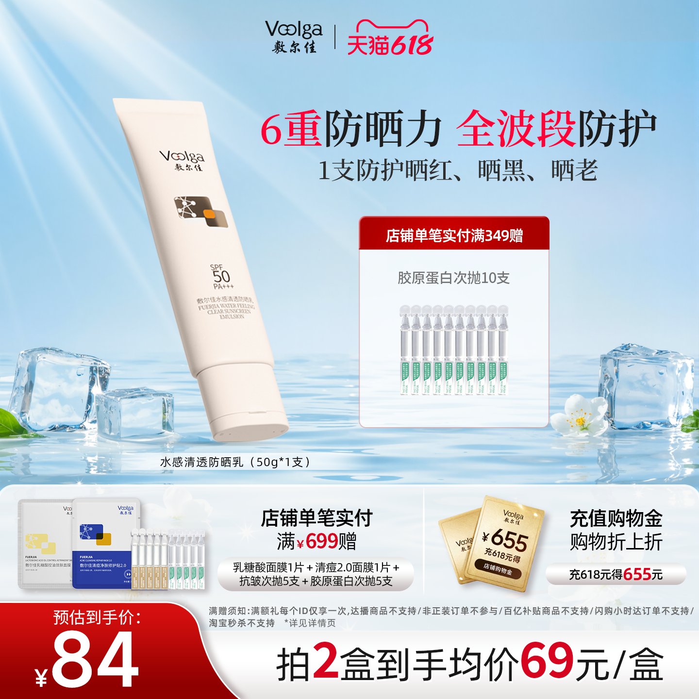 【618抢购】敷尔佳水感清透高倍防晒霜户外出游温和清爽不油腻