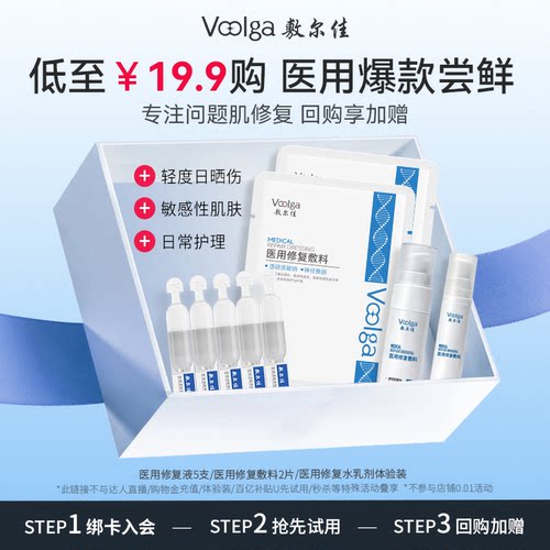 【星品小美盒】医用次抛5支医用修复敷料2片 回购加赠胶原次抛5支