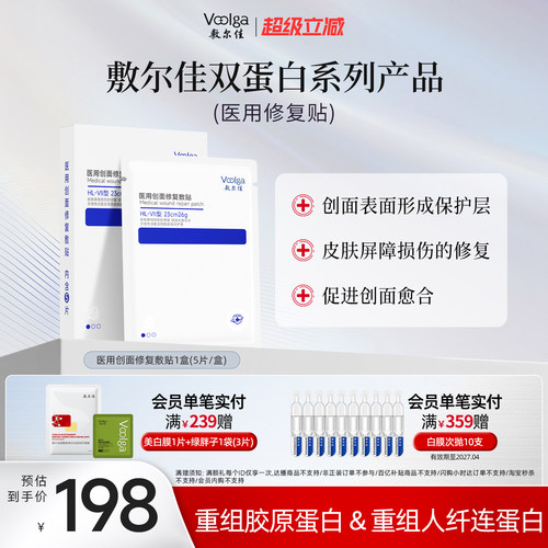 敷尔佳医用双蛋白系列修复贴皮炎