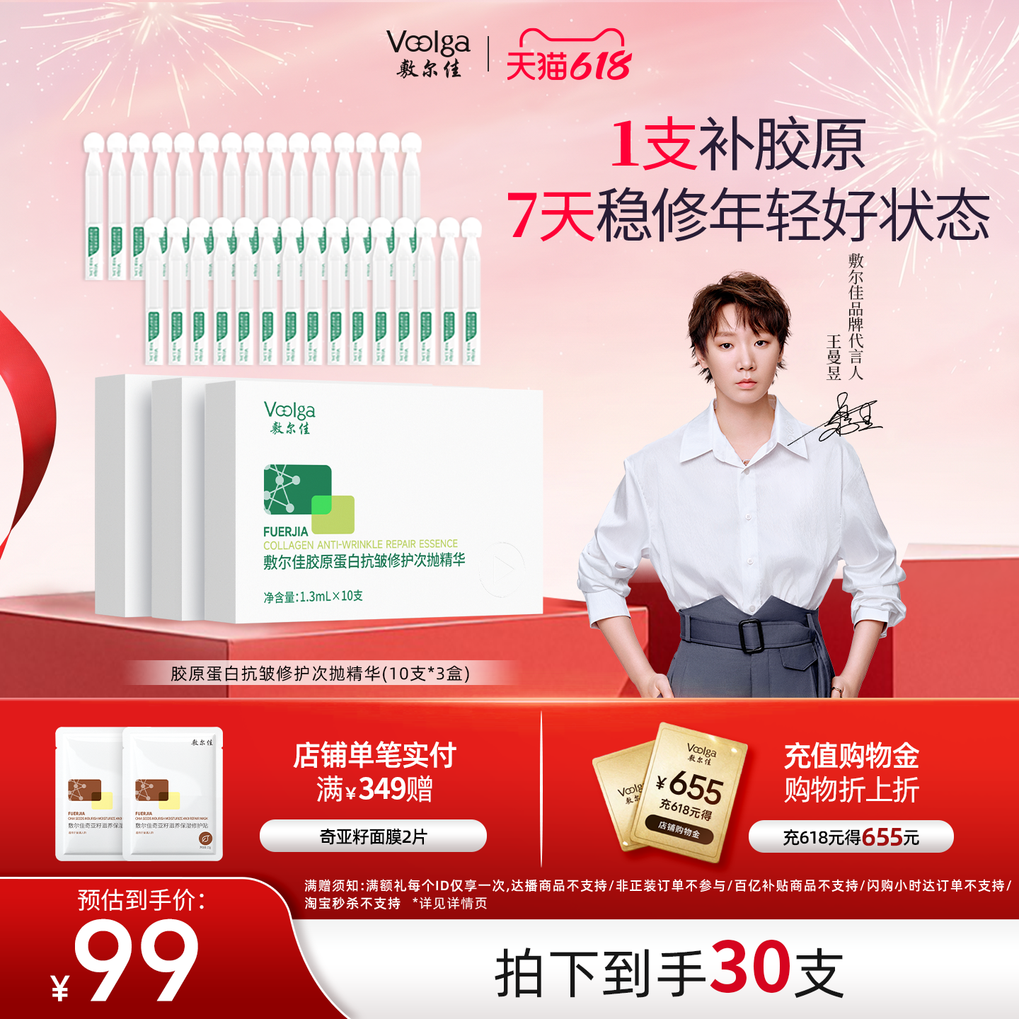 【618抢购】敷尔佳胶原蛋白抗皱修护次抛精华液补水紧致抗皱