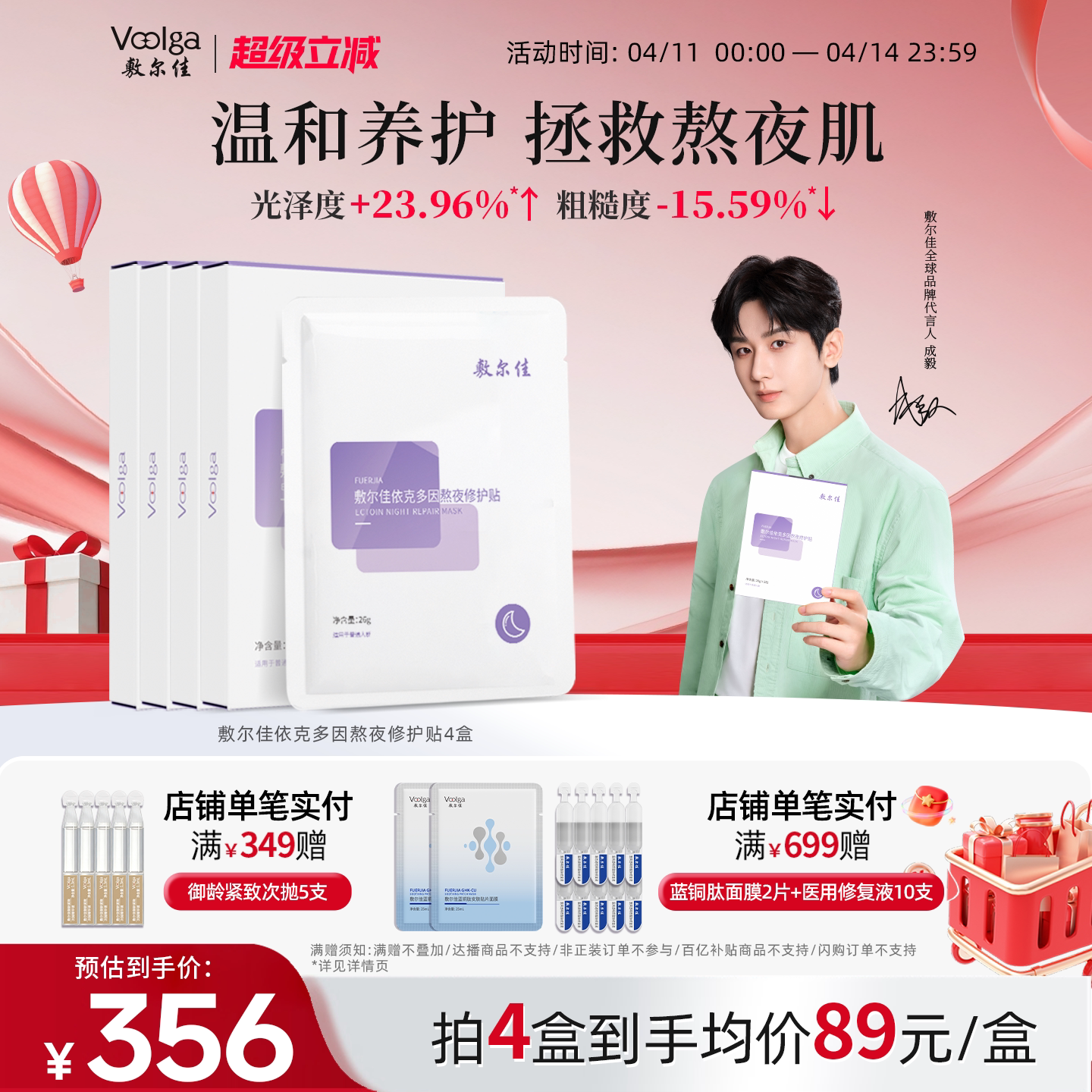 敷尔佳依克多因熬夜修护贴滋养补水保湿修护面膜4盒官方正品