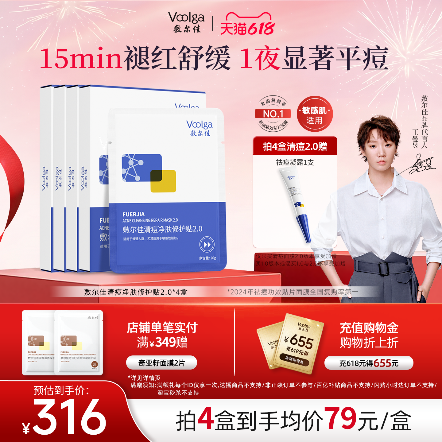 【618抢购】敷尔佳清痘净肤修护贴2.0祛痘控油面膜舒缓官方正品