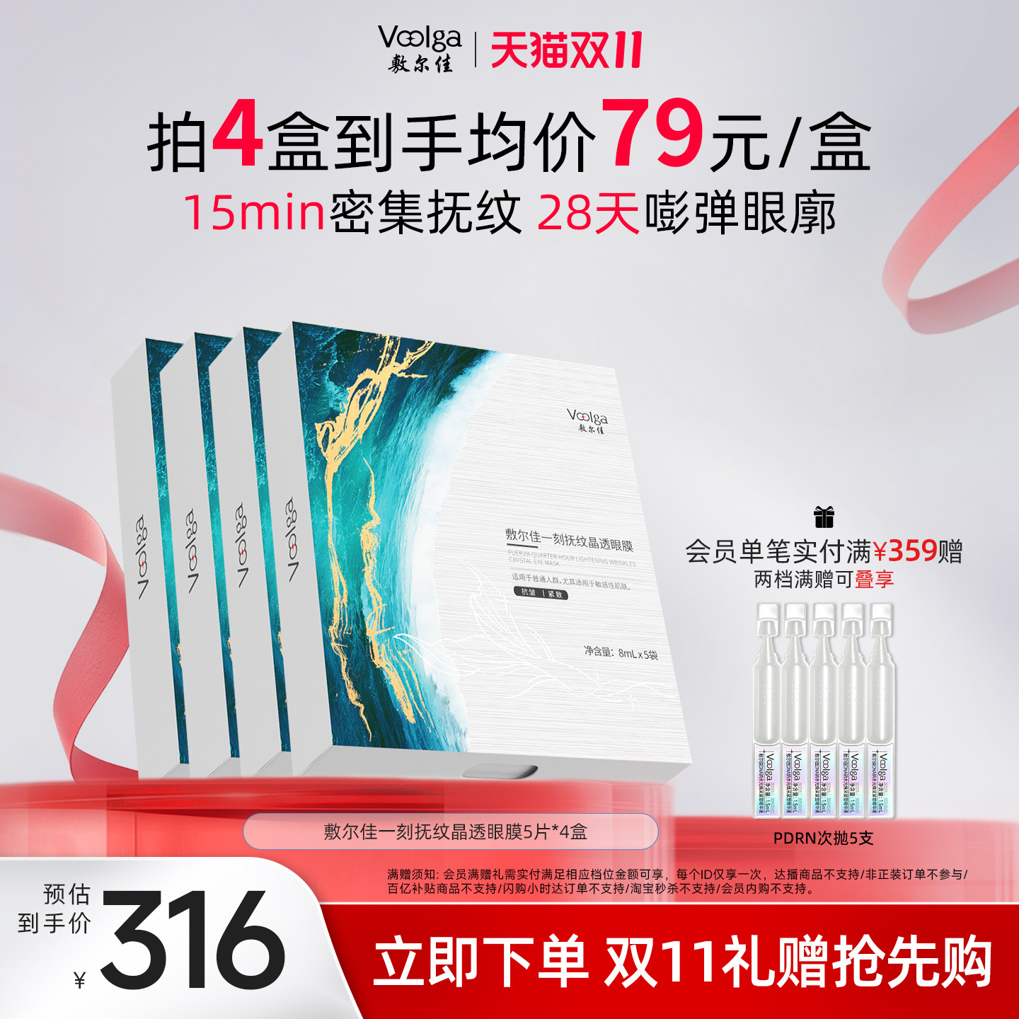 【双11立即抢购】敷尔佳一刻抚纹眼膜抗皱紧致淡化鱼尾纹眼霜4盒