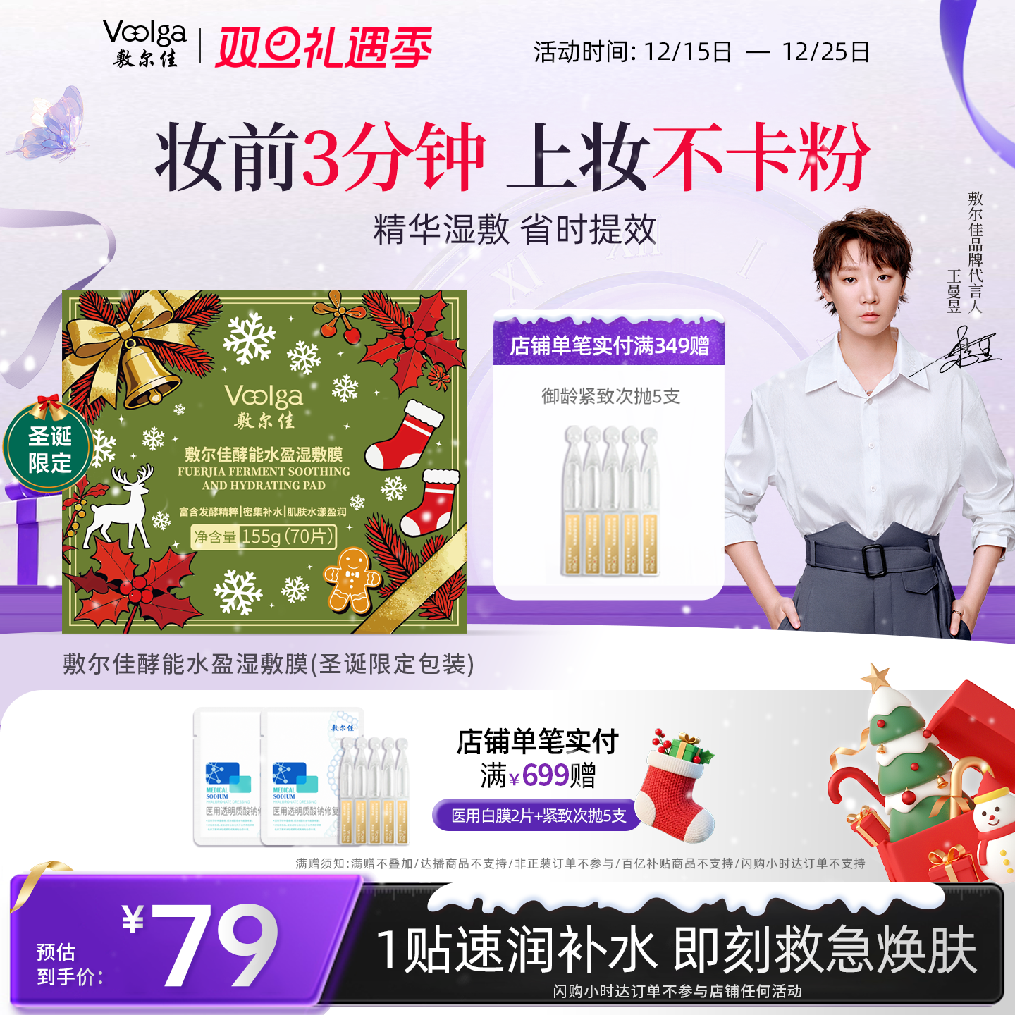 【方胖子】敷尔佳酵能水盈醒肤紧致上妆前湿敷棉片面膜精华补水