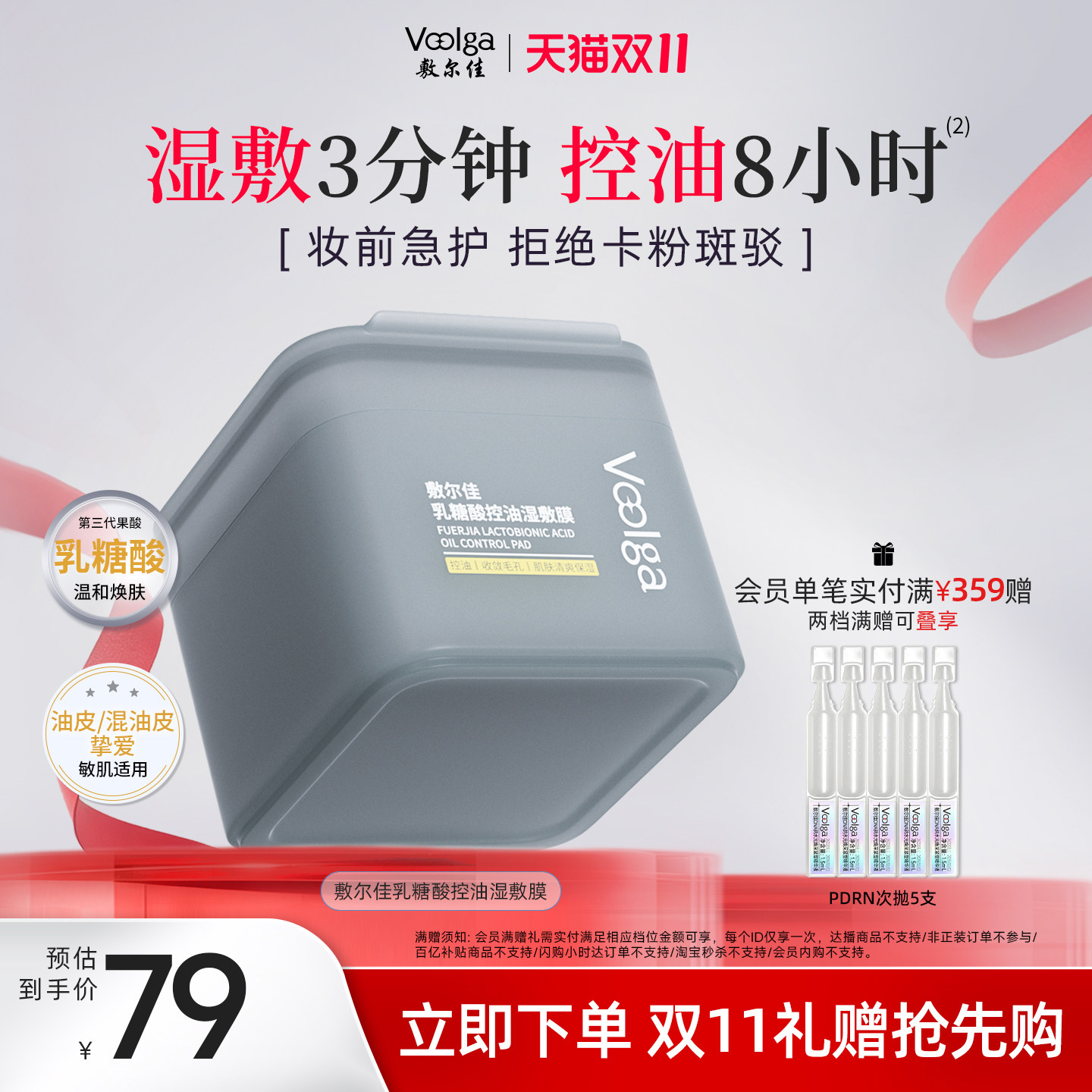 【双11抢先购】敷尔佳乳糖酸控油方胖子湿敷膜精华棉片面膜收毛孔