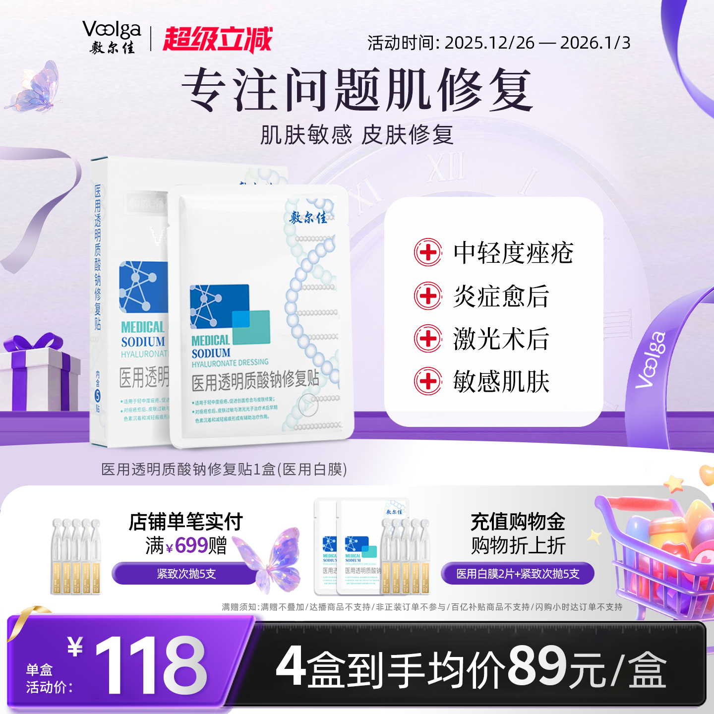 敷尔佳白膜医用敷料 械字号非面膜术后修复皮肤敏感 痤疮愈合官方