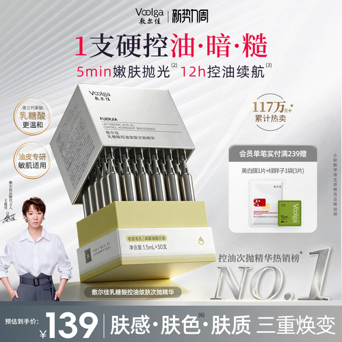 敷尔佳乳糖酸控油敛肤次抛精华