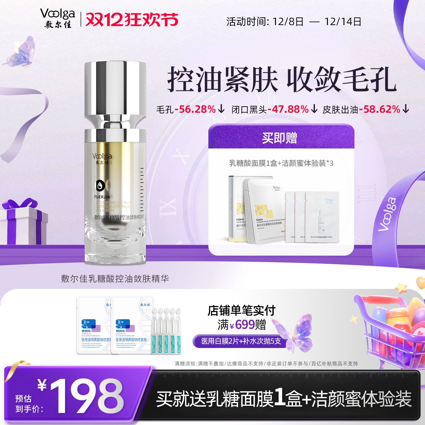 乳糖酸精华28天控油脂细毛孔 控油紧致祛痘