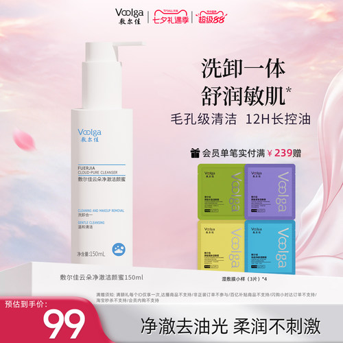 洗卸一体 舒润敏肌  毛孔级清洁 12h长控油