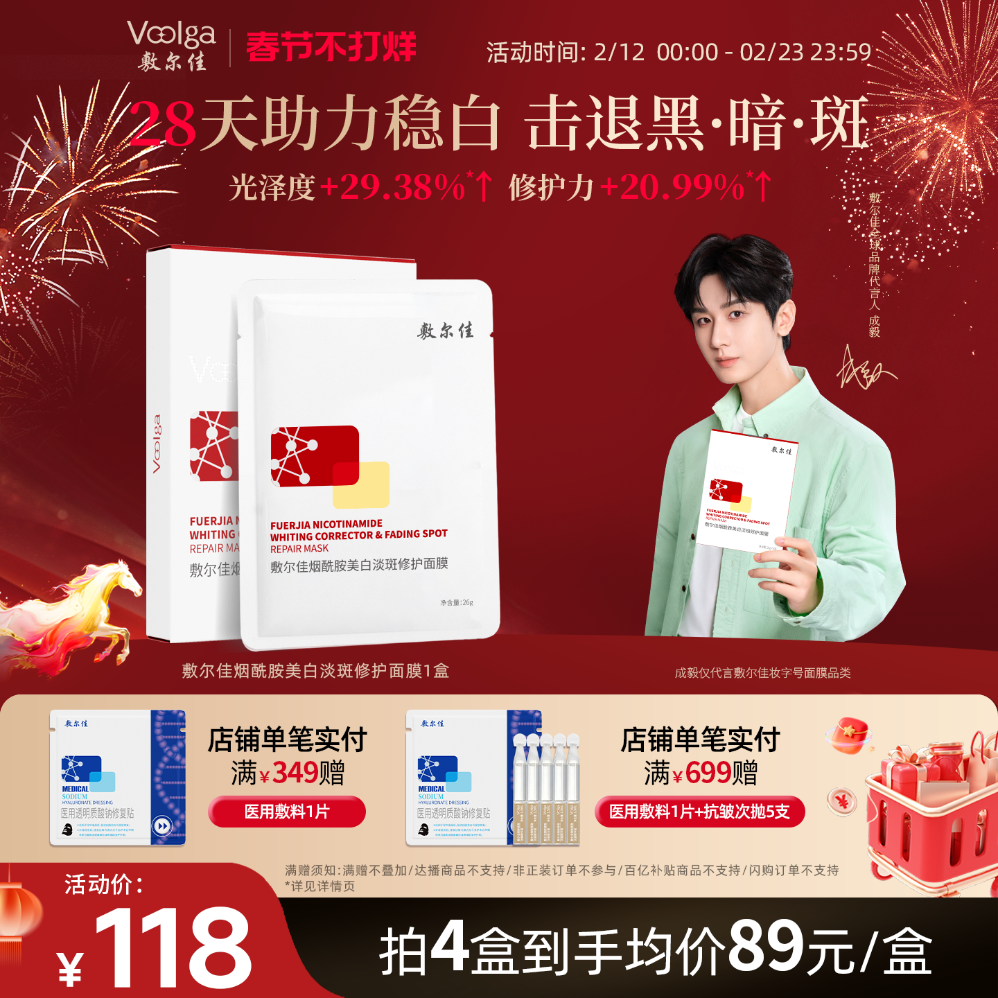 敷尔佳烟酰胺美白淡斑面膜补水美白褪黄暗沉提亮肤色温和保湿1盒