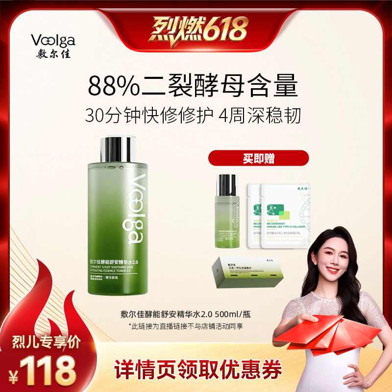 【烈燃618！】敷尔佳酵能舒安精华水爽肤水敏感肌