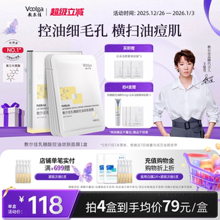敷尔佳乳糖酸控油敛肤面膜贴片收缩毛孔祛痘保湿 王曼昱同款
