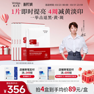 敷尔佳亮肤臻白面膜补水美白去黄气暗沉淡斑保湿 紧致提亮修护4盒