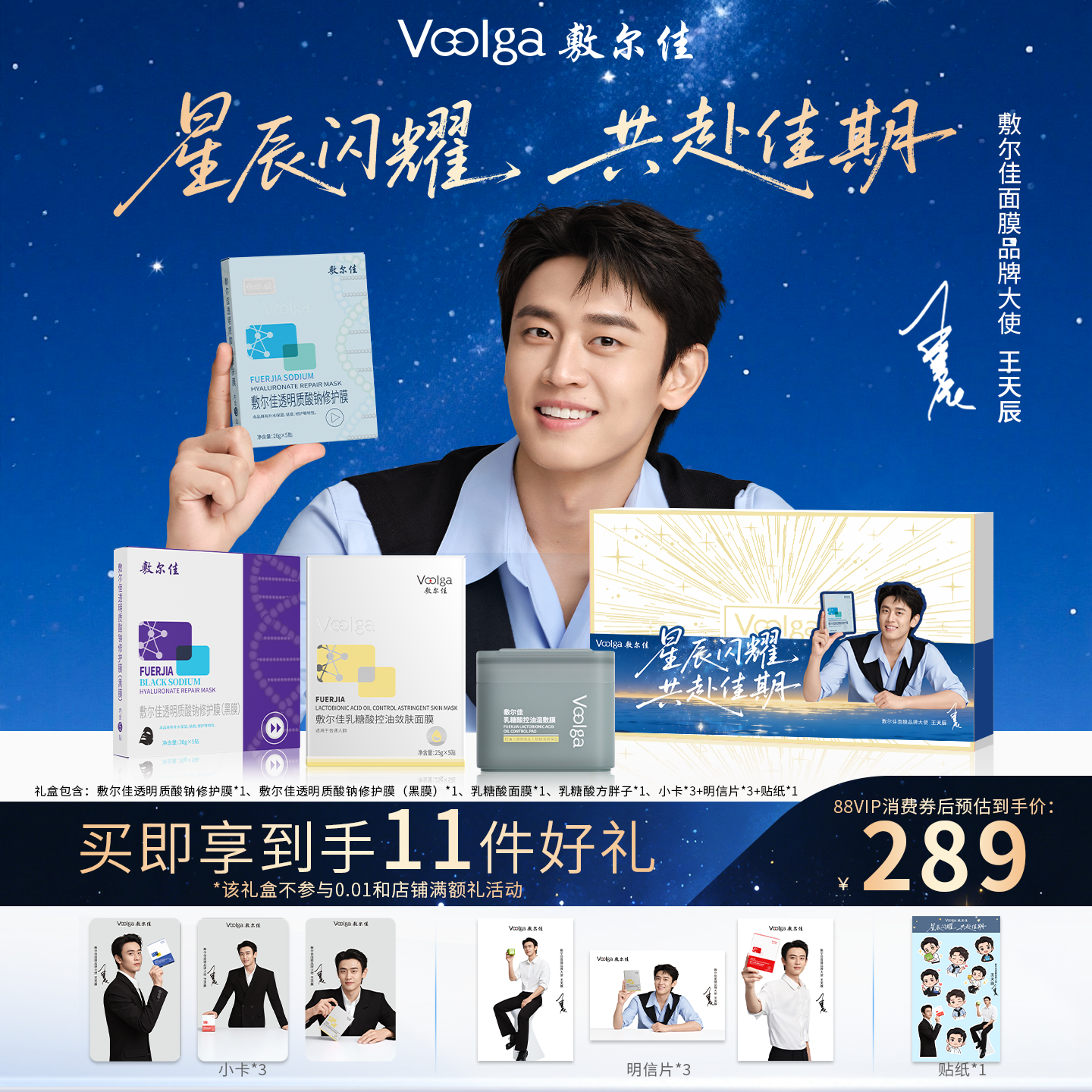 【王天辰限量周边礼盒】敷尔佳乳糖酸控油面膜湿敷膜收缩毛孔官方