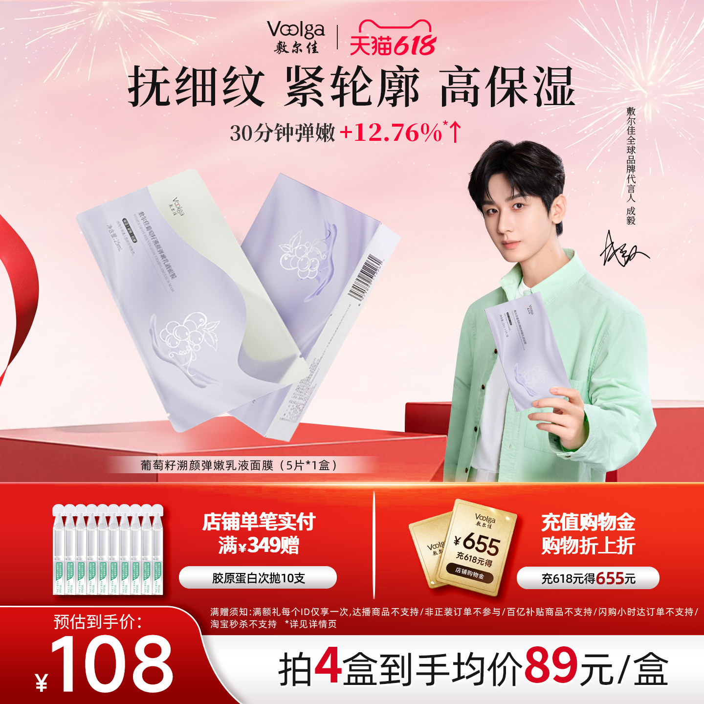 【618抢购】敷尔佳葡萄籽弹嫩乳液面膜紧致抗皱淡纹补水保湿1盒