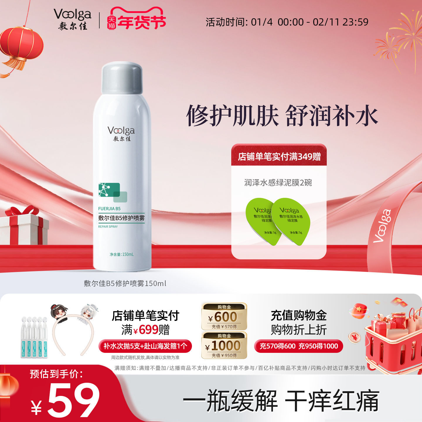 敷尔佳B5修护喷雾补水保湿肌肤舒缓泛红爽肤水换季干燥敏感肌