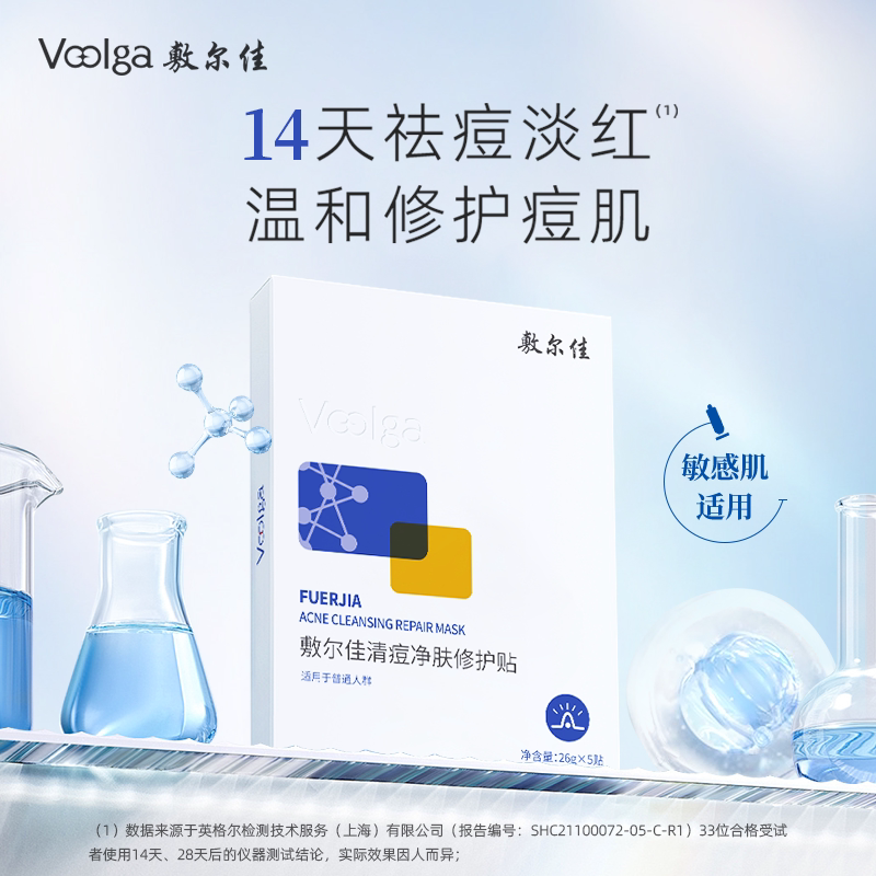 【淘宝秒杀】敷尔佳清痘净肤修护贴1.0祛痘控油面膜官方水杨酸