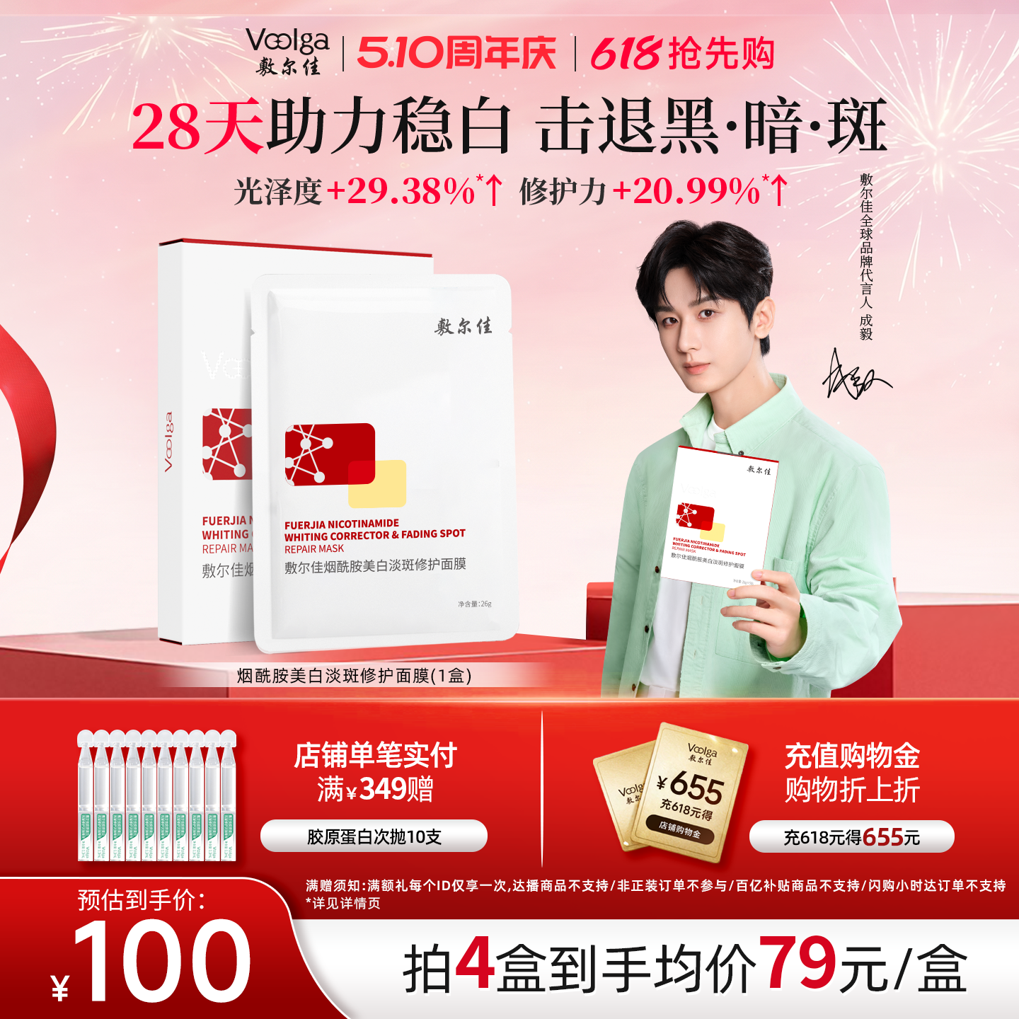敷尔佳烟酰胺美白淡斑面膜补水美白褪黄暗沉提亮肤色温和保湿1盒