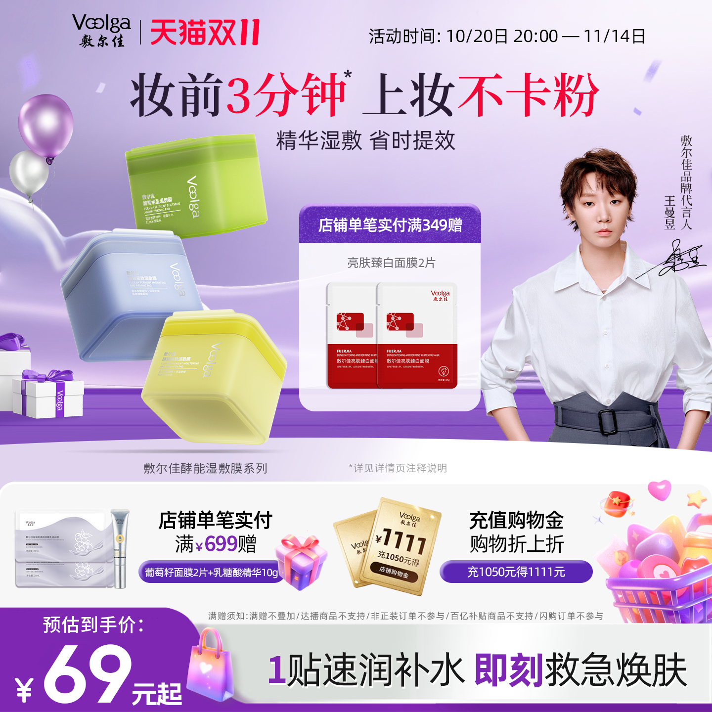 【敷尔佳方胖子】湿敷膜