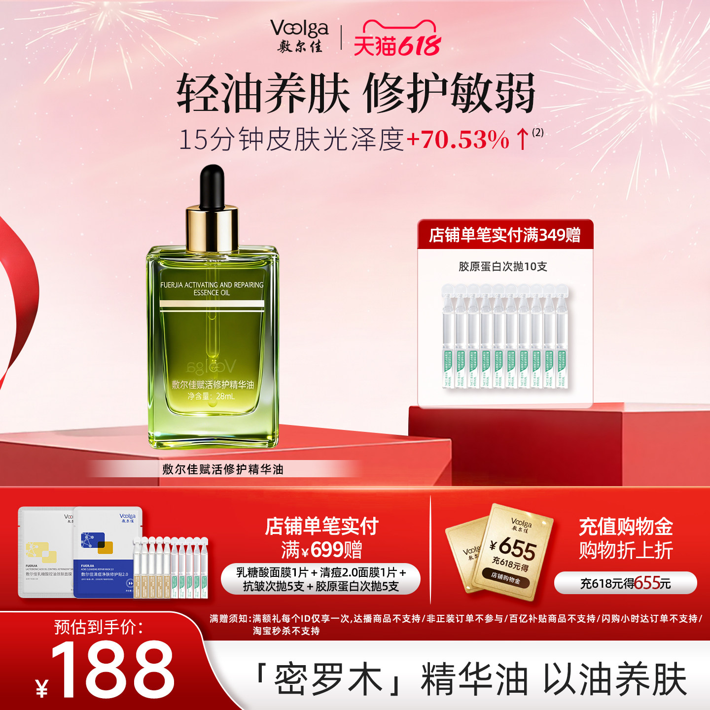 【618抢购】敷尔佳密罗木凤凰油赋活修护面部精华油养肤保湿