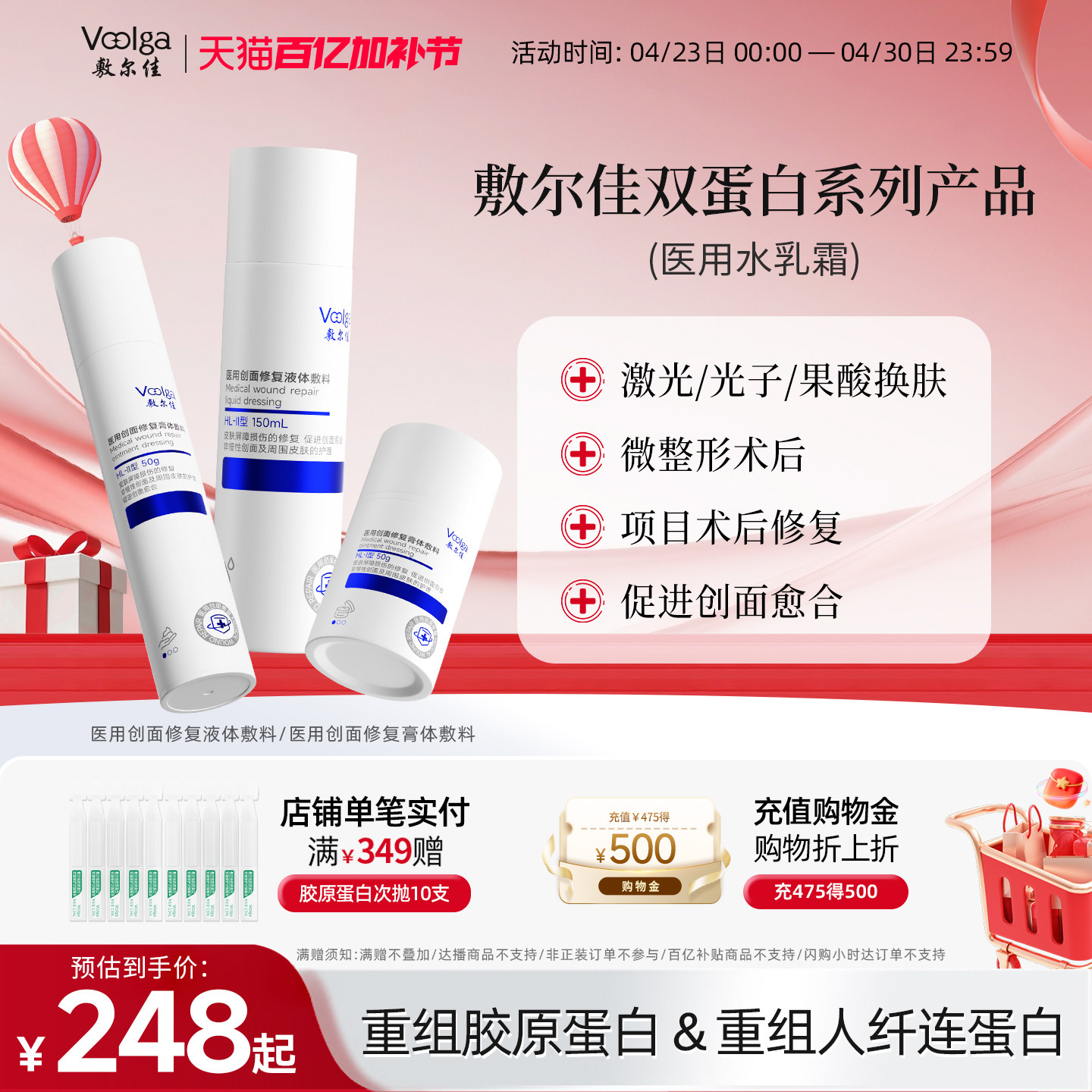 敷尔佳双蛋白医用创面修复敷料 水乳霜重组胶原蛋白&人纤连蛋白