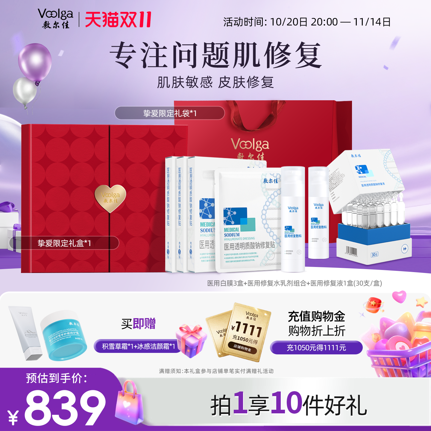 敷尔佳医用修复礼盒械字号非面膜术后修复皮肤敏感痤疮愈合官方
