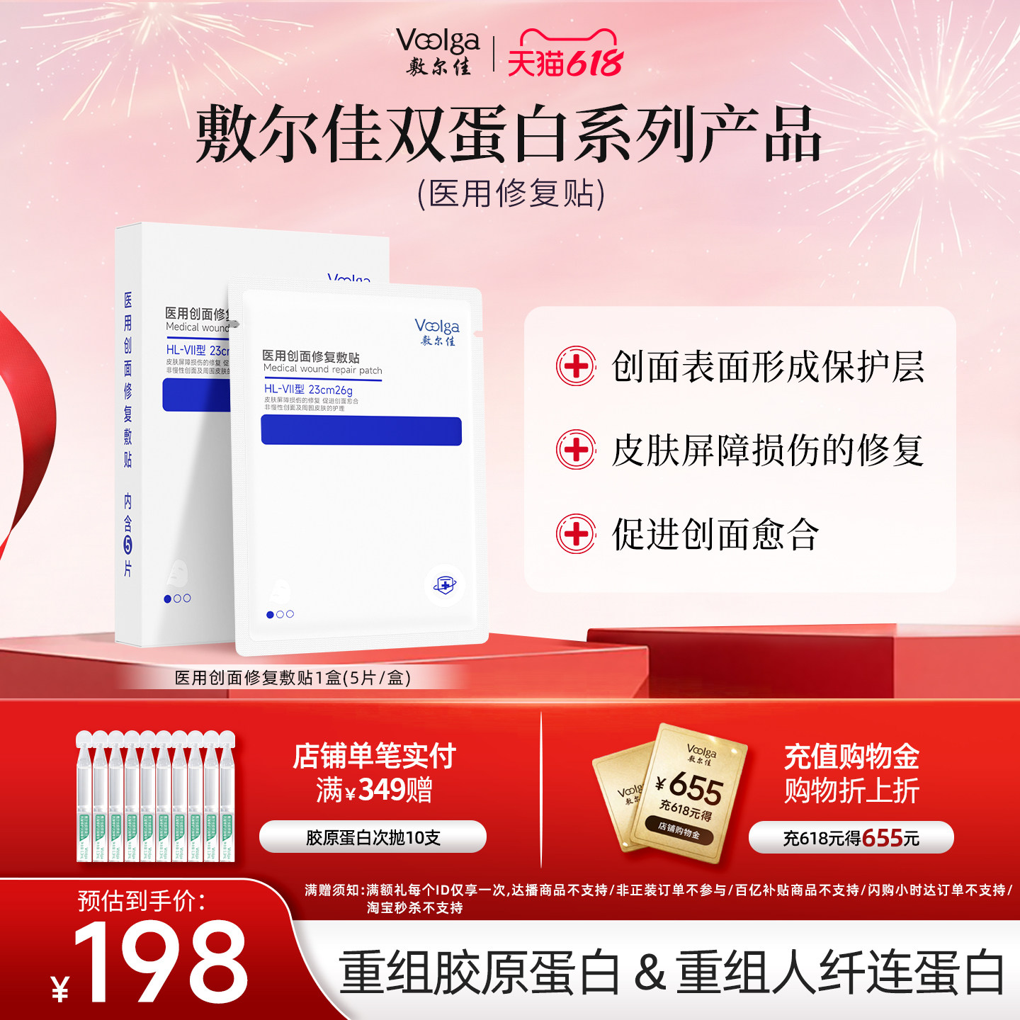 敷尔佳双蛋白医用创面修复贴重组胶原蛋白&人纤连蛋白促愈非面膜