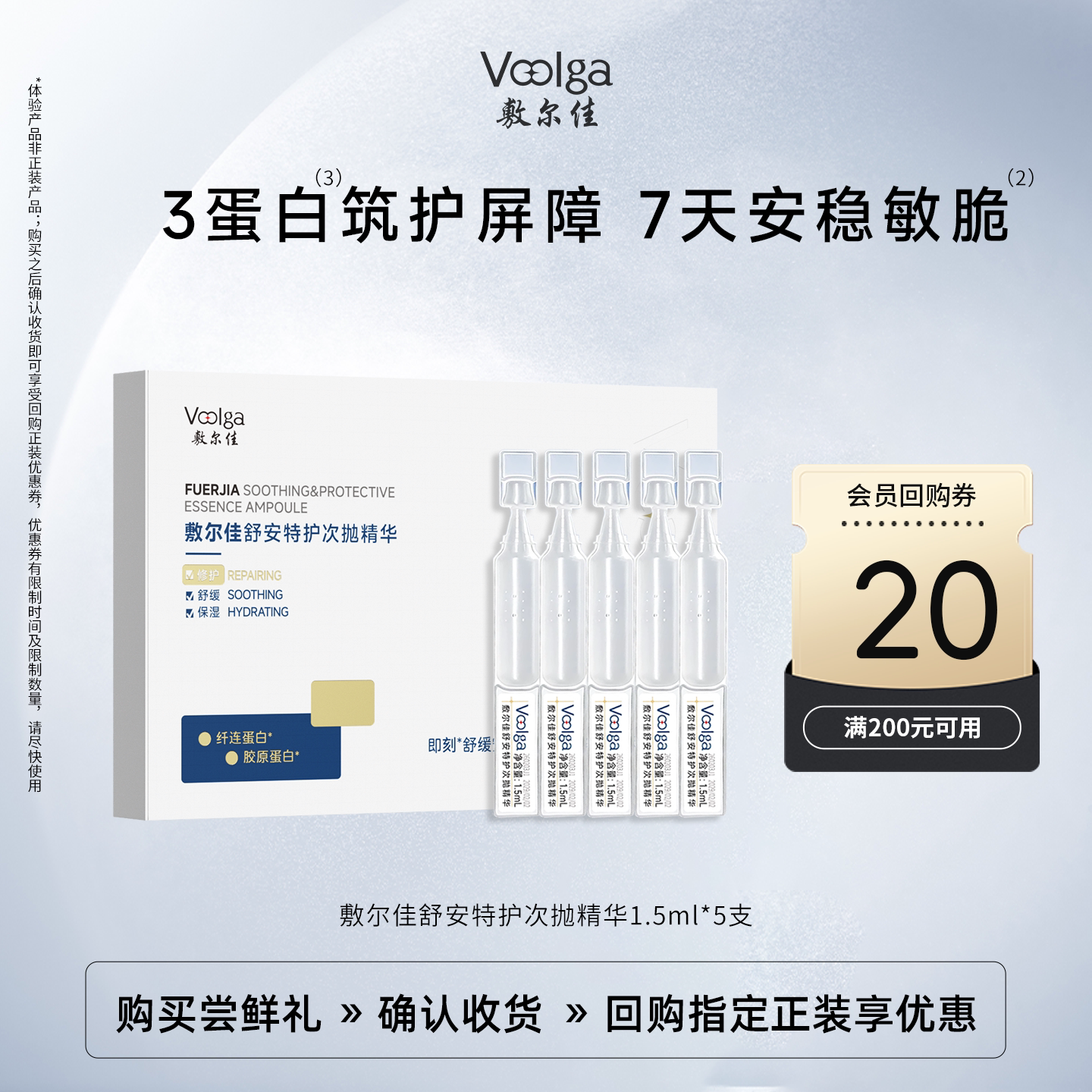 【U先新品维稳小白管】敷尔佳舒安特护次抛精华保湿舒缓修护5支