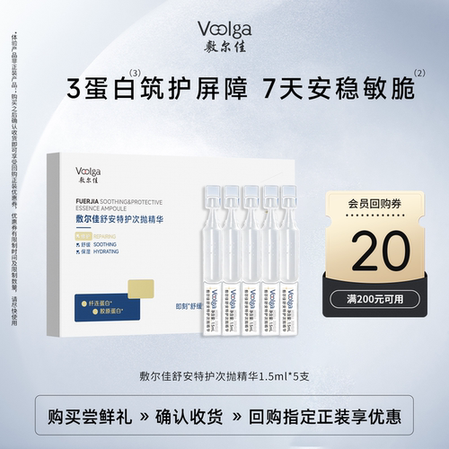 【U先新品维稳小白管】敷尔佳舒安特护次抛精华保湿舒缓修护5支