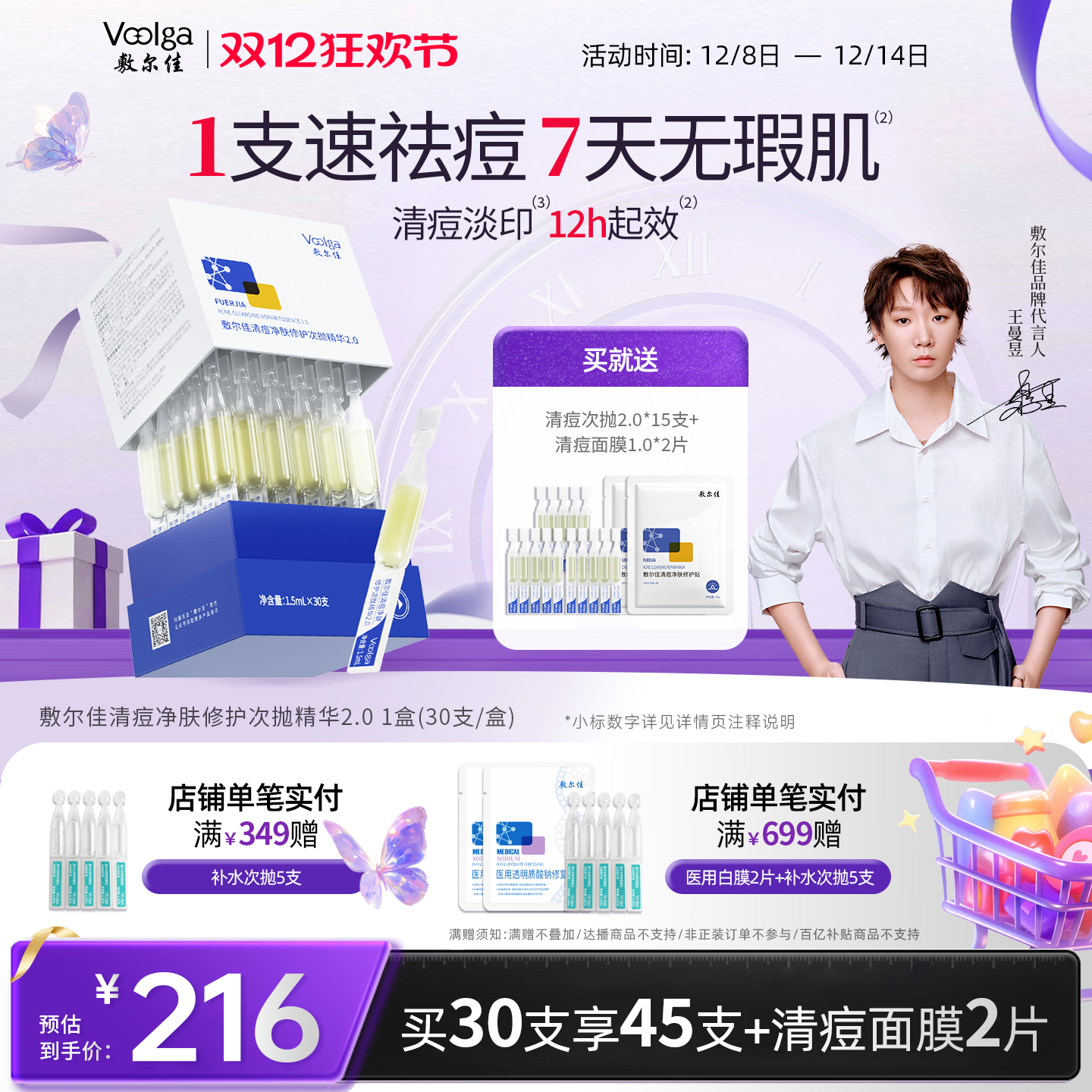 敷尔佳清痘净肤修护次抛精华2.0