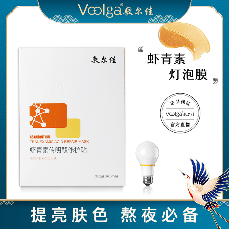 敷尔佳面膜虾青素传明酸修护贴女补水保湿修护色泽提亮肤色灯泡膜在类目 美容护肤/美体/精油, 面膜（新）, 面膜中 - 来自Buy2taobao.com提供专业的淘宝代购服务